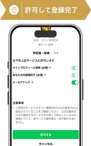 登録方法6: