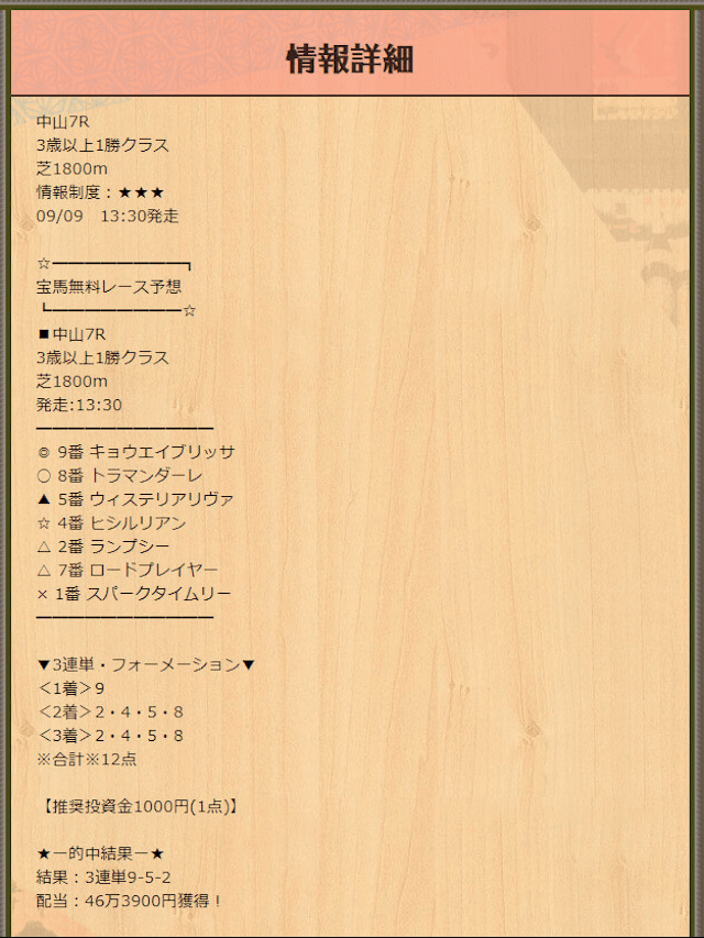 230909中山7R_宝馬