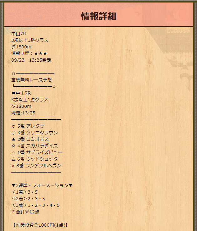 230923中山7R_宝馬