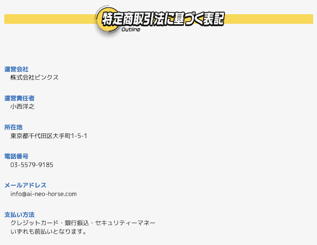 えーあいneoの特商法画像
