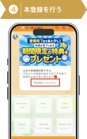 登録方法4：えーあいNEOの本登録指示画像
