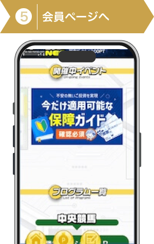 登録方法5：えーあいNEOの会員ページ画像