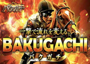バクガチ画像