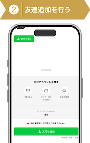 登録方法2:バクガチ登録ステップ2