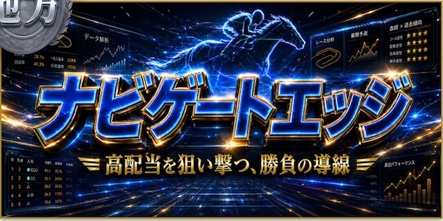 ナビゲートエッジプラン画像