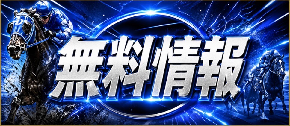 バクガチの無料予想画像
