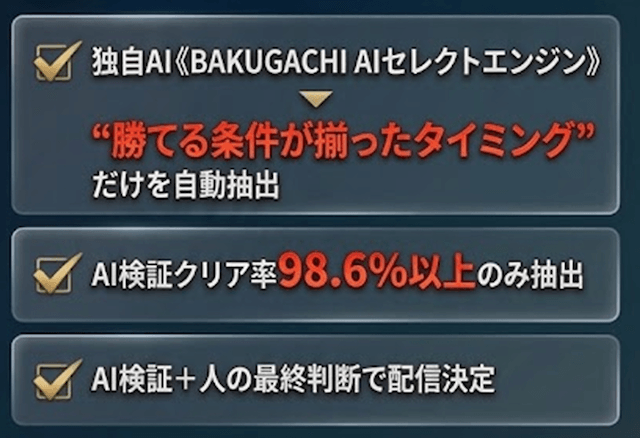 バクガチ_特徴