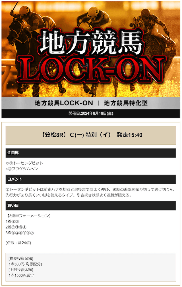センチュリオン8月16日有料予想買い目