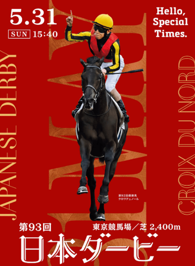 日本ダービーサイン馬券公式ポスター