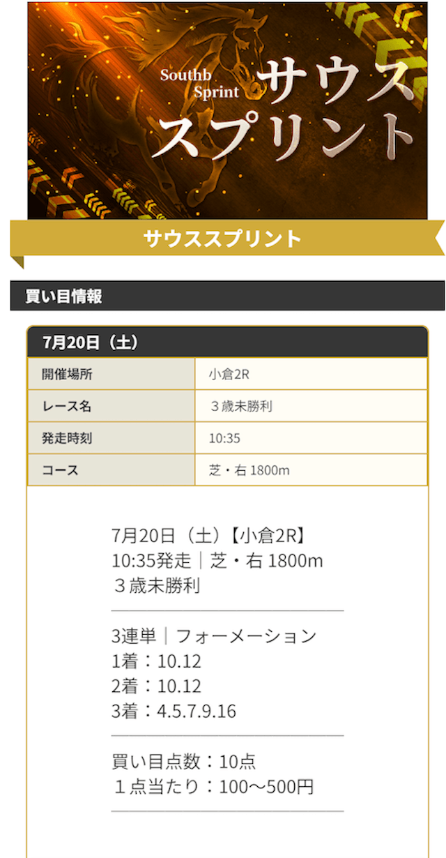 ディバイン7月20日有料予想買い目画像