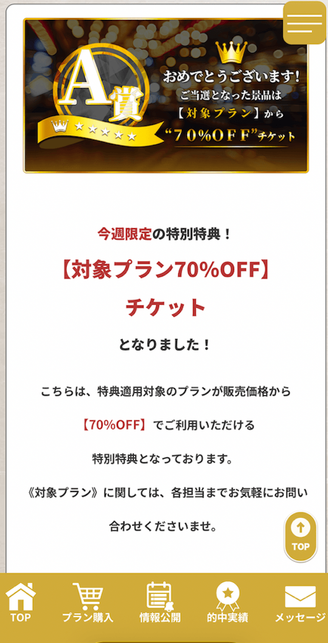 ディバインルーレット結果画像