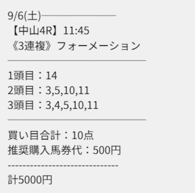 縁の無料予想2025年9月6日
