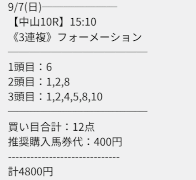 縁の無料予想2025年9月7日