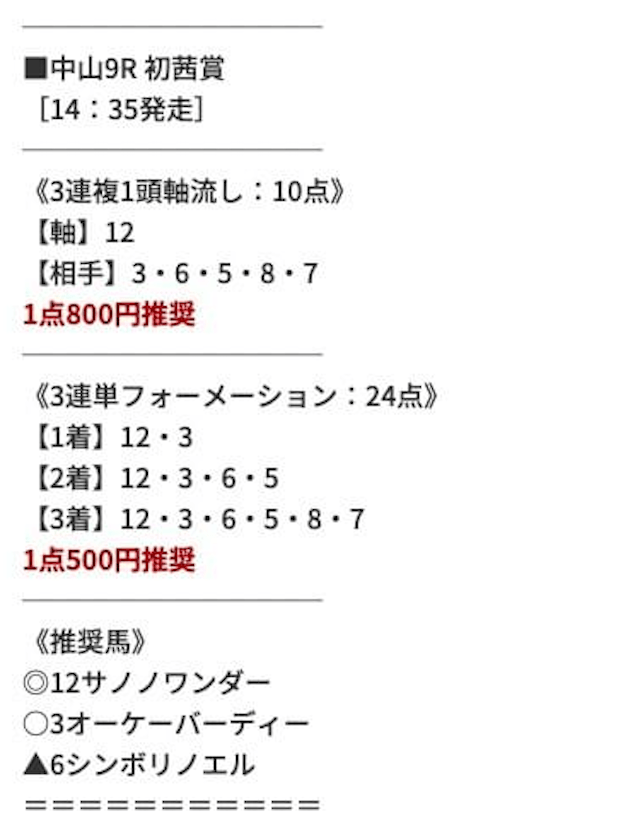 jackpot0105中山9R