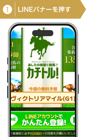 登録方法1:カチトルのサイトトップLINE登録バナー画像