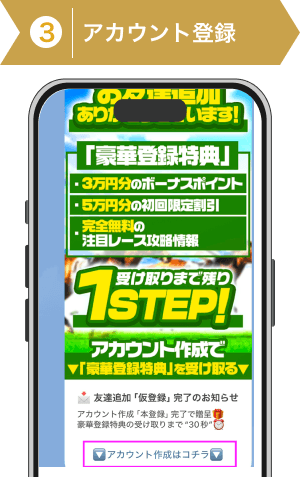 登録方法3:カチトルのアカウント登録指示画面
