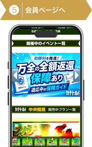 登録方法5:カチトルの会員ページ画像
