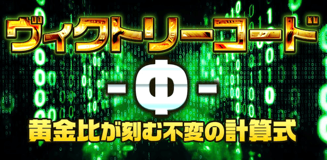 カチトレの有料プラン：ヴィクトリーコード画像