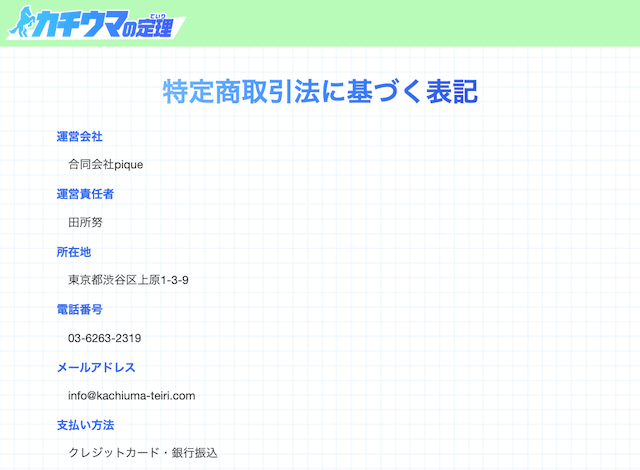 カチウマの定理の特商法
