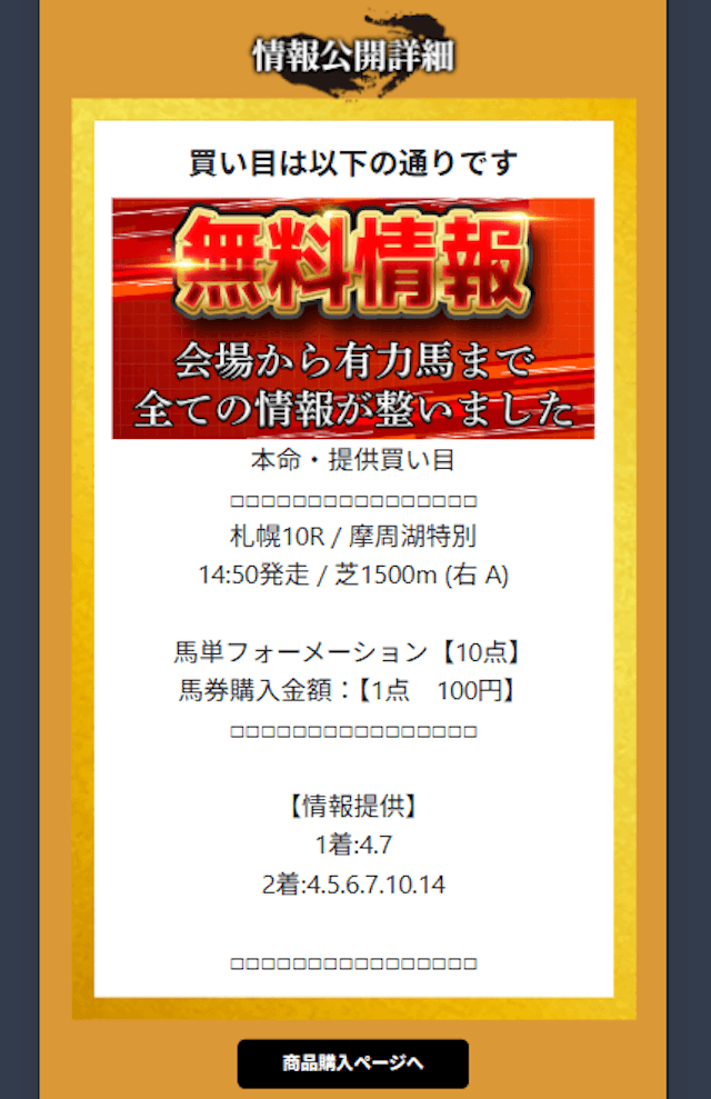 本命の2025年8月10日無料予想買い目画像