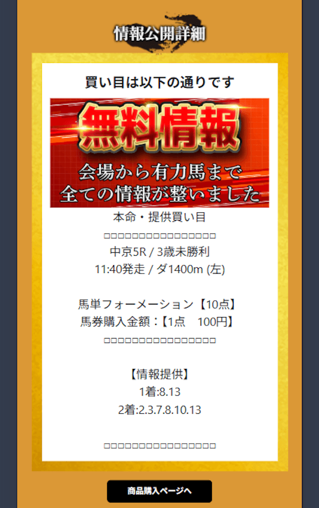 本命の2025年8月16日無料予想買い目画像