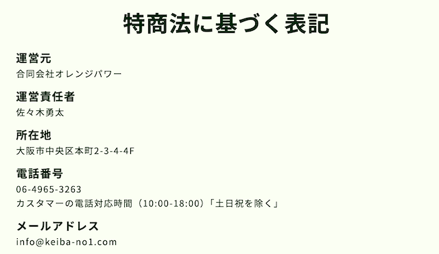 競馬ナンバーワン特商法画像