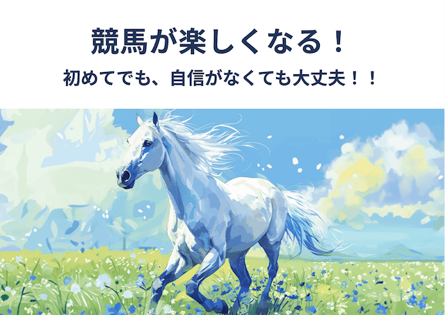 競馬ナンバーワントップ画像