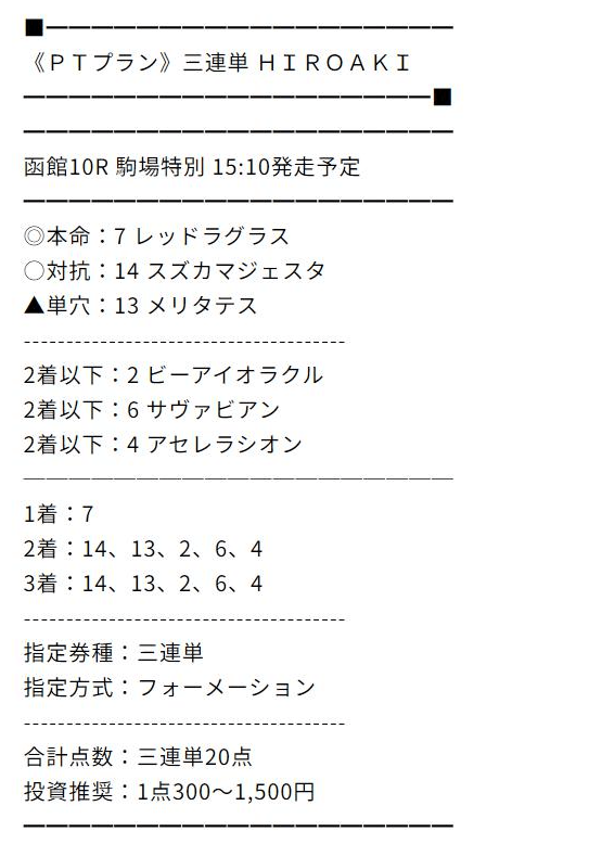 万馬券マスターズ有料予想_0714_hiroaki
