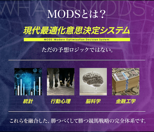 mods競馬特徴
