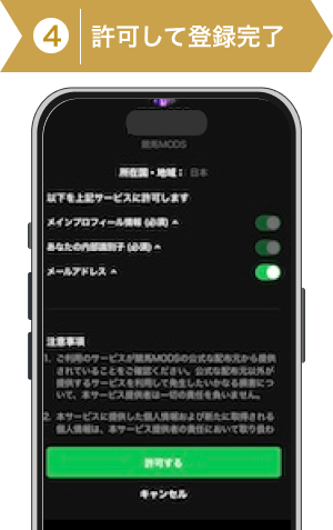 登録方法4：