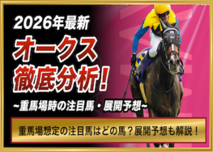 オークス重馬場画像