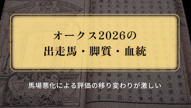 オークス2026の出走馬のトップ画像