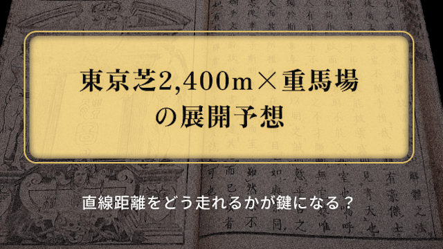 オークス2026の重馬場時展開予想のトップ画像