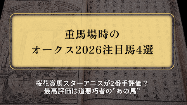 オークス2026の重馬場時注目馬4選のトップ画像