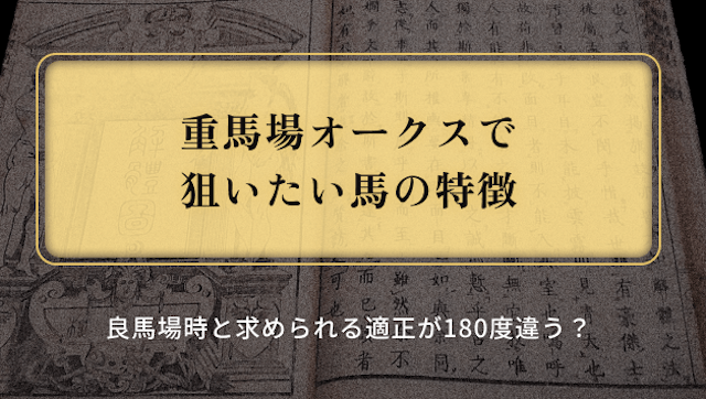オークス2026の重馬場時で狙いたい馬の特徴のトップ画像