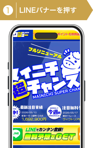 登録方法1:ラクショープラスのサイトトップLINEバナー画像