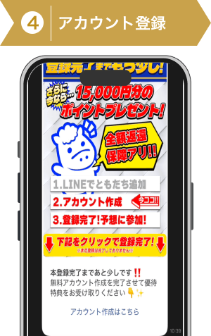 登録方法4:ラクショープラスのアカウント登録指示画面