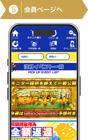 登録方法5:ラクショープラスの会員ページ画像