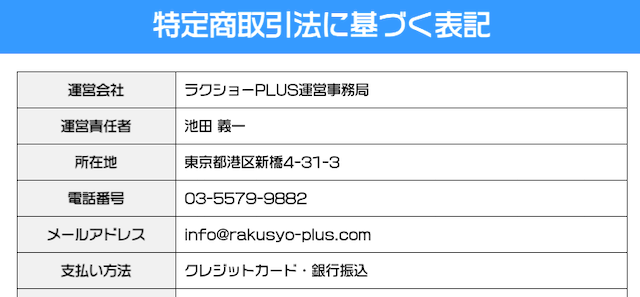 ラクショープラスの運営情報画像