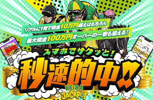 よく当たる無料競馬予想おすすめランキング2位の競馬ジャックポット