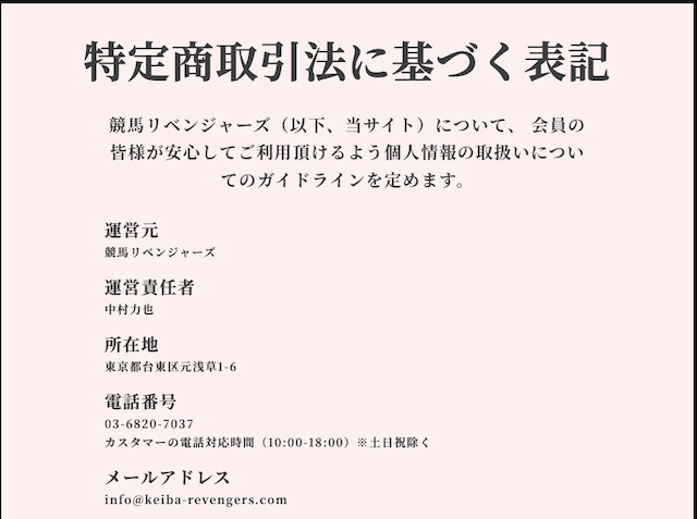 競馬リベンジャーズ特商法画像