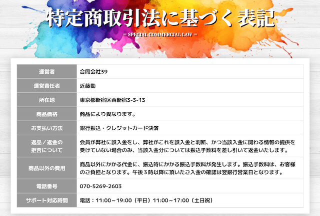 サキガケ_特商法