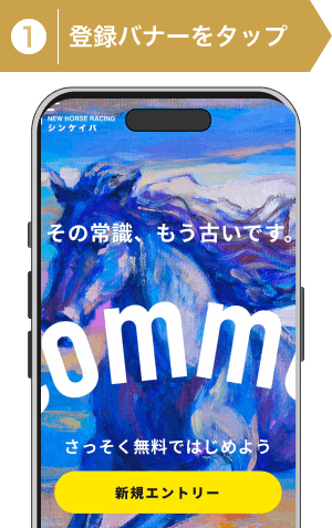 登録方法1:シンケイバのサイトトップLINEバナー解説画像