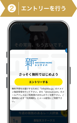 登録方法2:シンケイバのエントリー解説画像