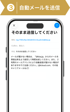登録方法3:シンケイバの自動メール解説画像