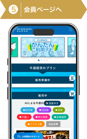 登録方法5:シンケイバの会員ページ画像