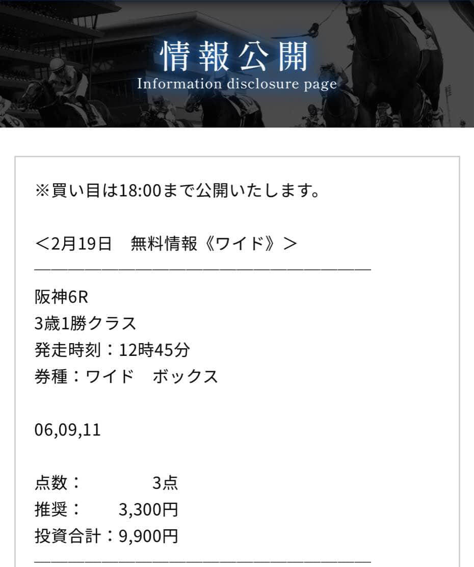 スター競馬の無料予想2023年2月19日買い目画像1