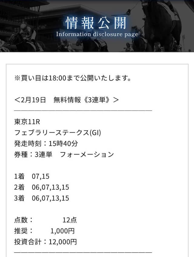スター競馬の無料予想2023年2月19日買い目画像2