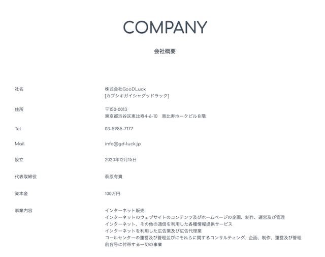 テキラボ_株式会社グッドラック