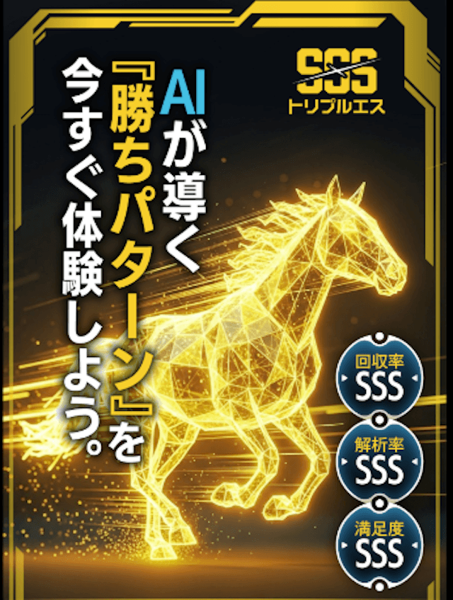 地方競馬予想でイチオシの新サイト
